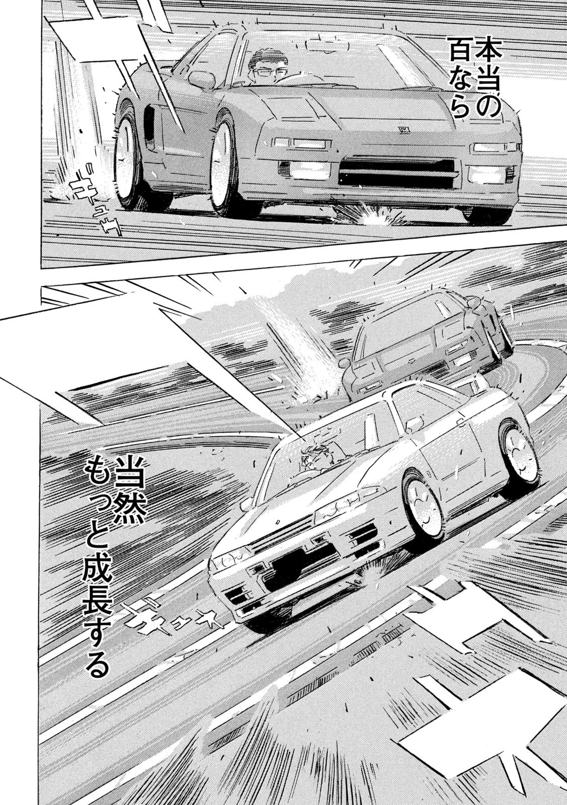 Shutoko SPL Chapter 42 8ページ