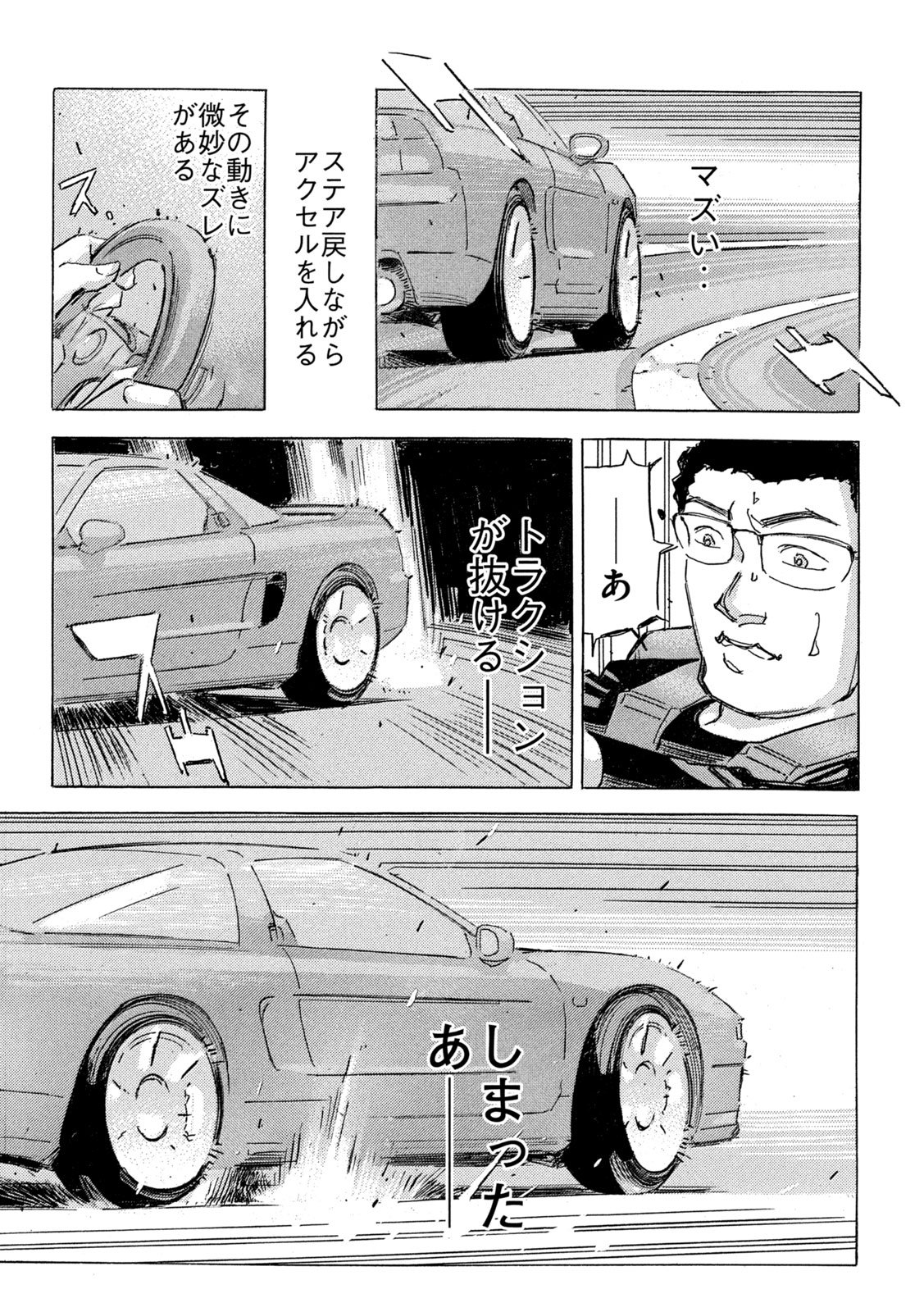 Shutoko SPL Chapter 42 9ページ