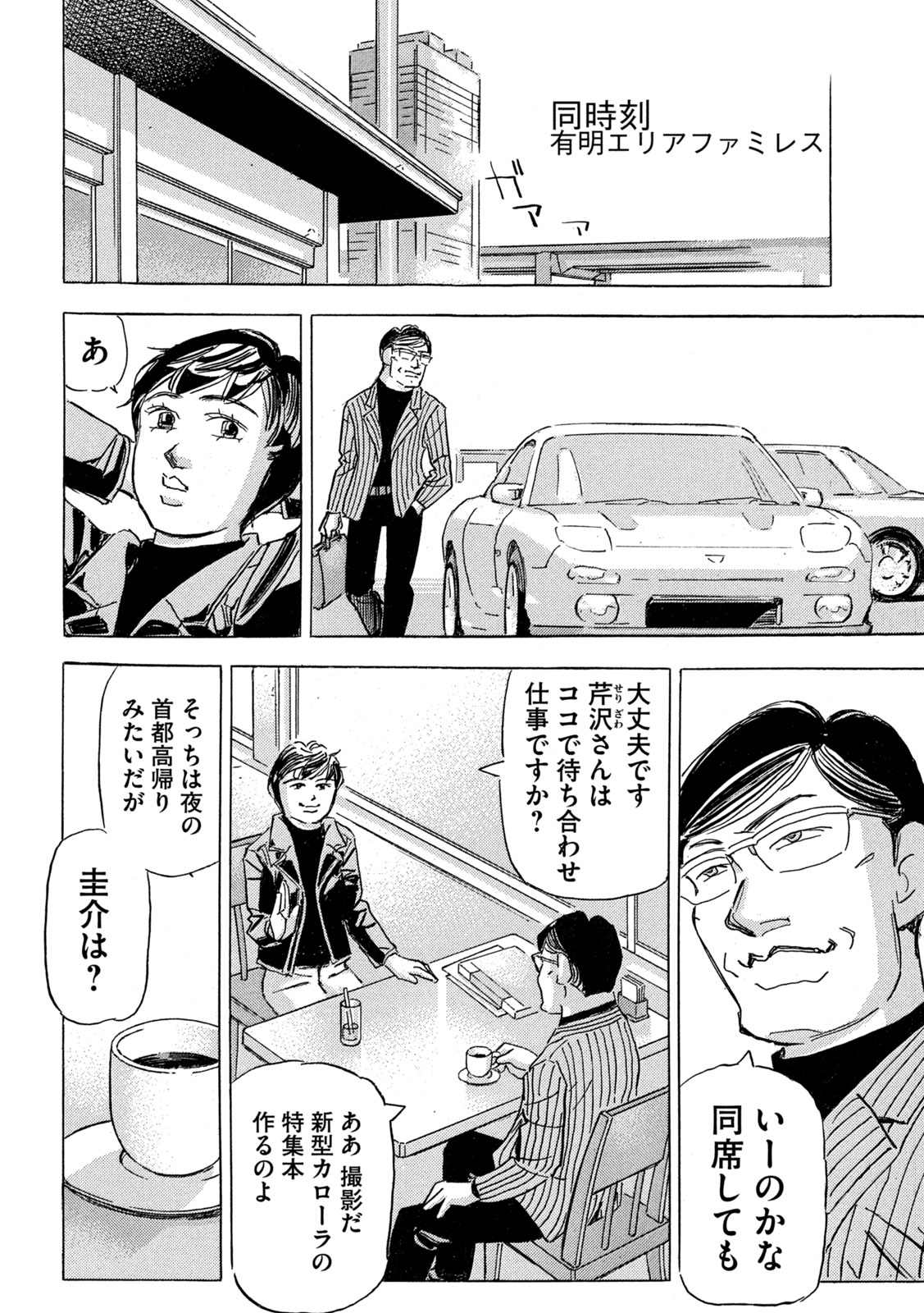 Shutoko SPL Chapter 42 10ページ