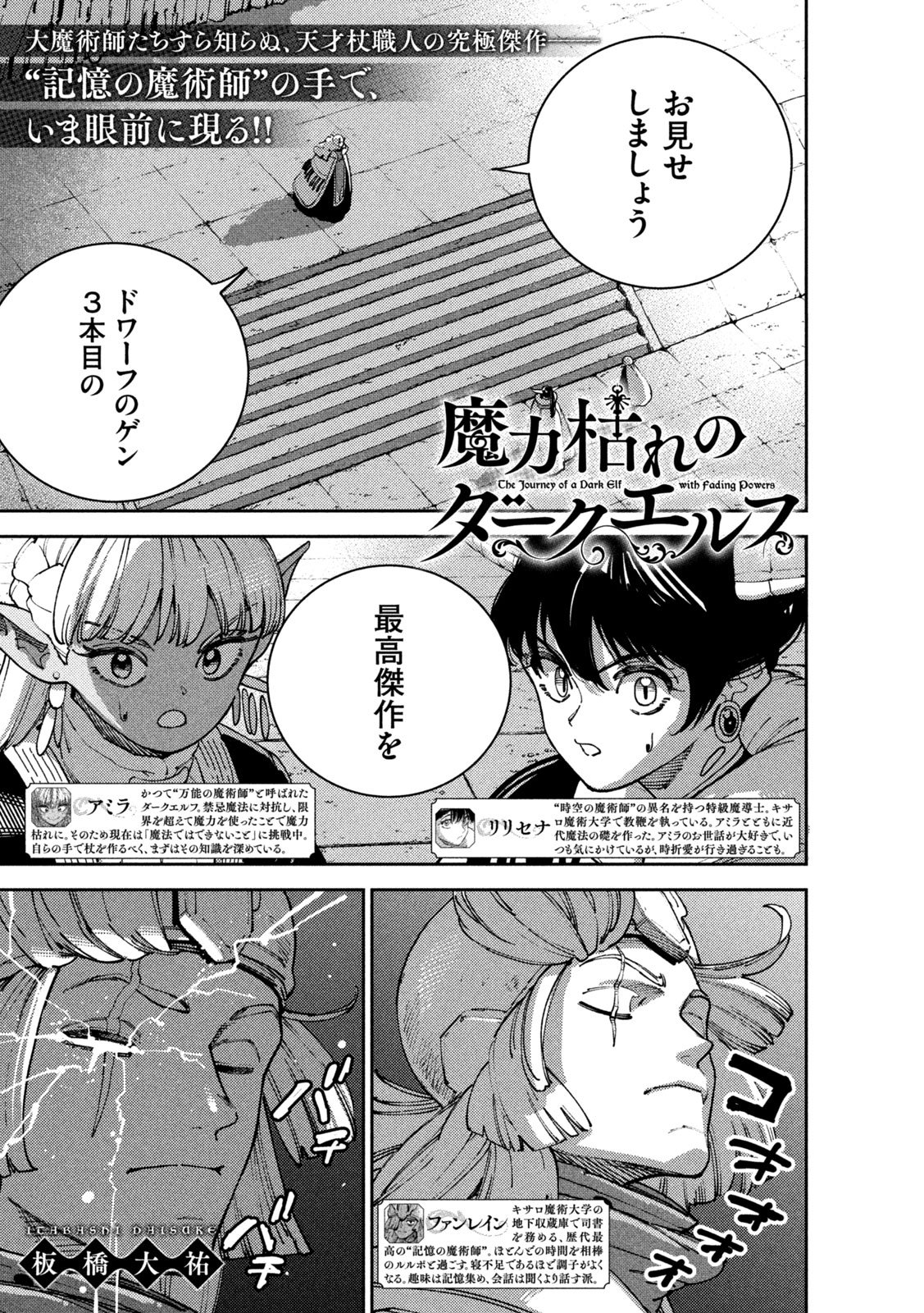 Maryoku Kare no Dark Elf Chapter 10 1ページ