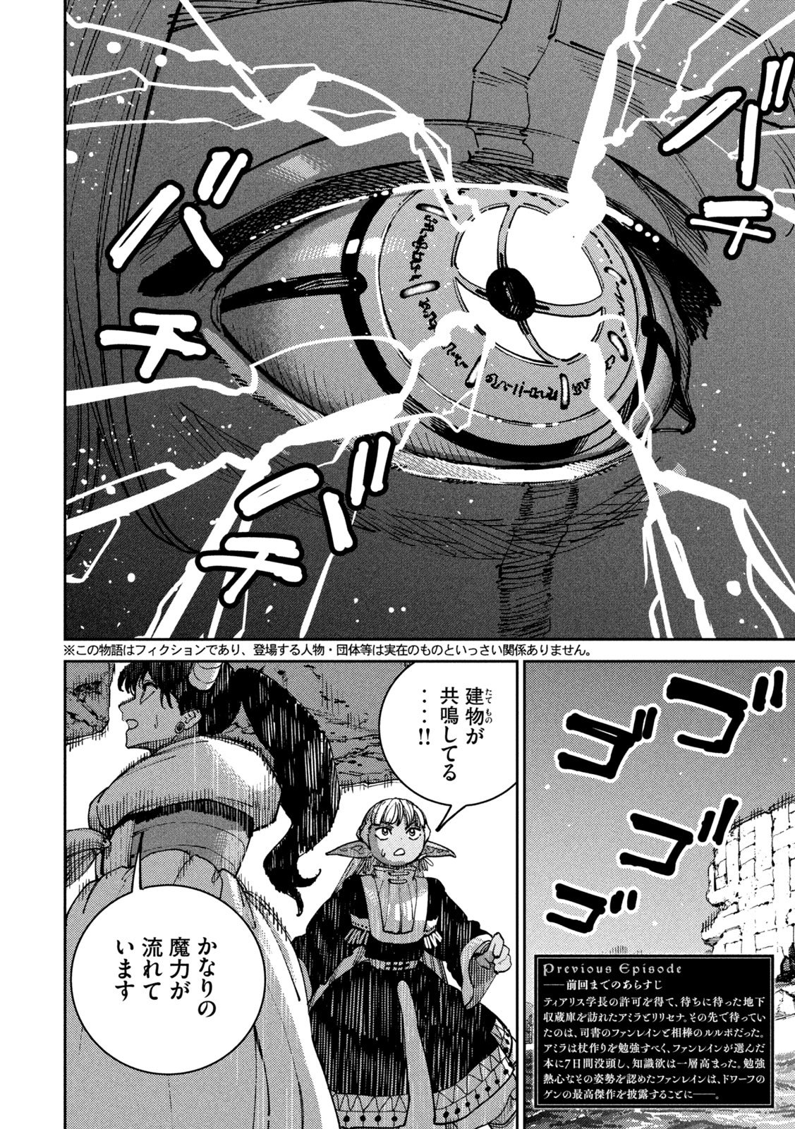 Maryoku Kare no Dark Elf Chapter 10 2ページ