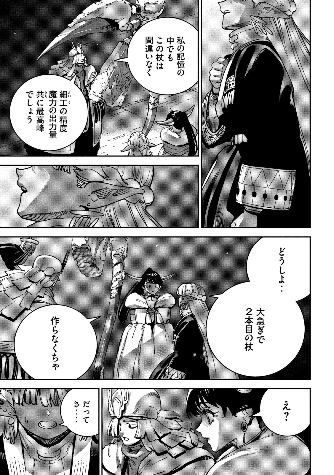 Maryoku Kare no Dark Elf Chapter 10 11ページ