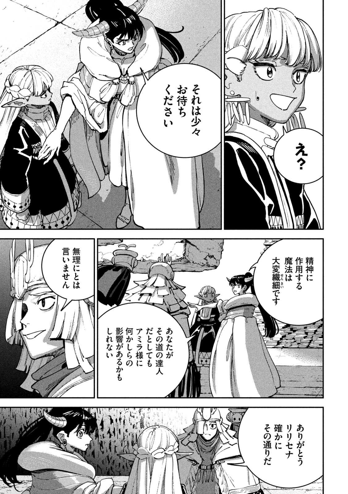 Maryoku Kare no Dark Elf Chapter 10 17ページ