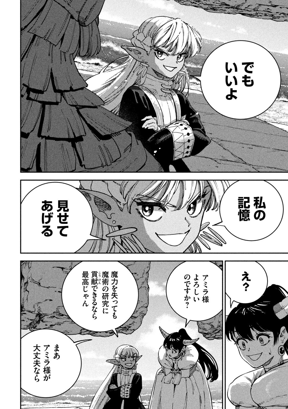 Maryoku Kare no Dark Elf Chapter 10 18ページ