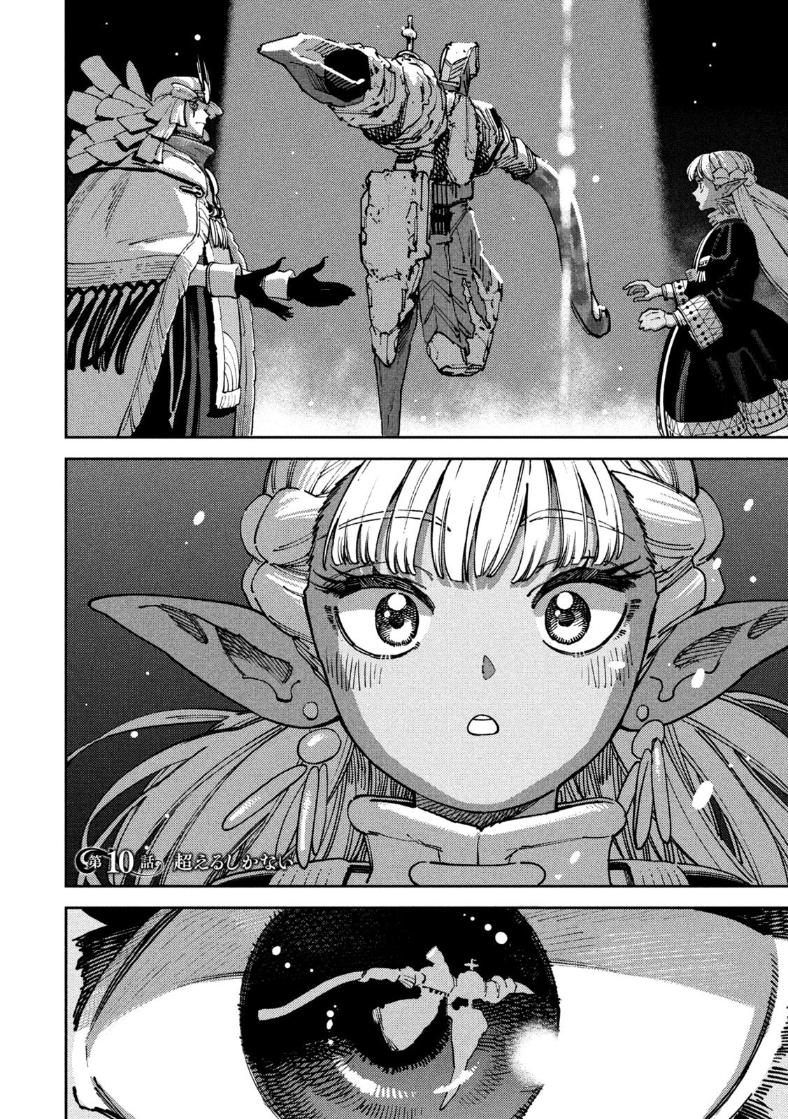 Maryoku Kare no Dark Elf Chapter 10 6ページ