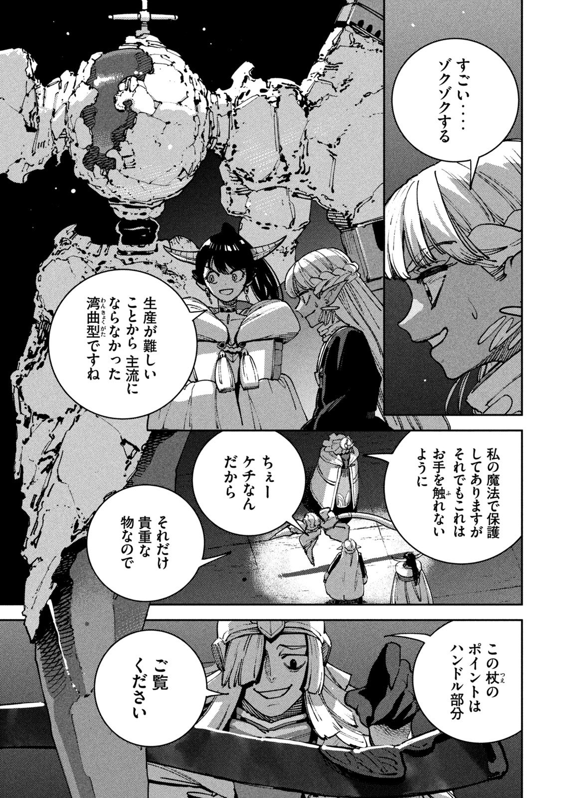 Maryoku Kare no Dark Elf Chapter 10 7ページ