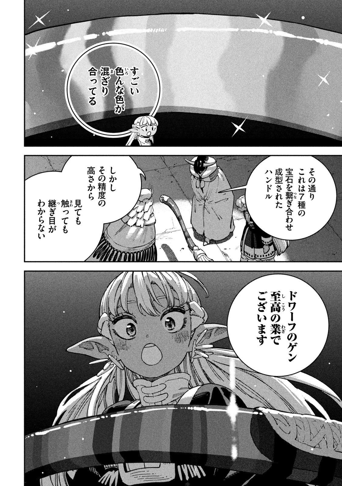Maryoku Kare no Dark Elf Chapter 10 8ページ
