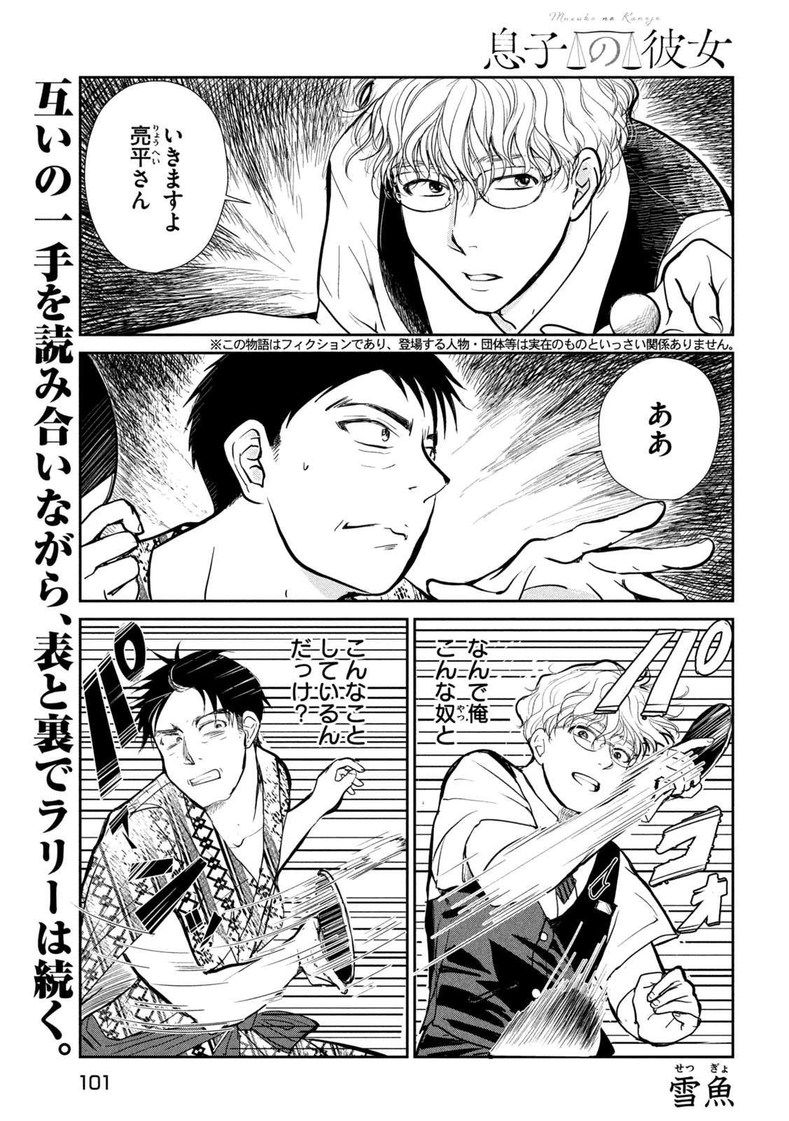 Musuko no Kanojo Chapter 10 1ページ