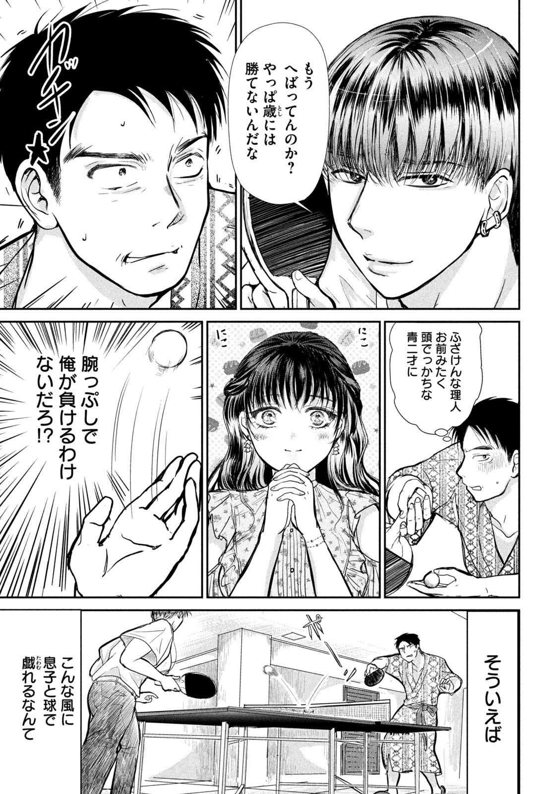 Musuko no Kanojo Chapter 10 11ページ