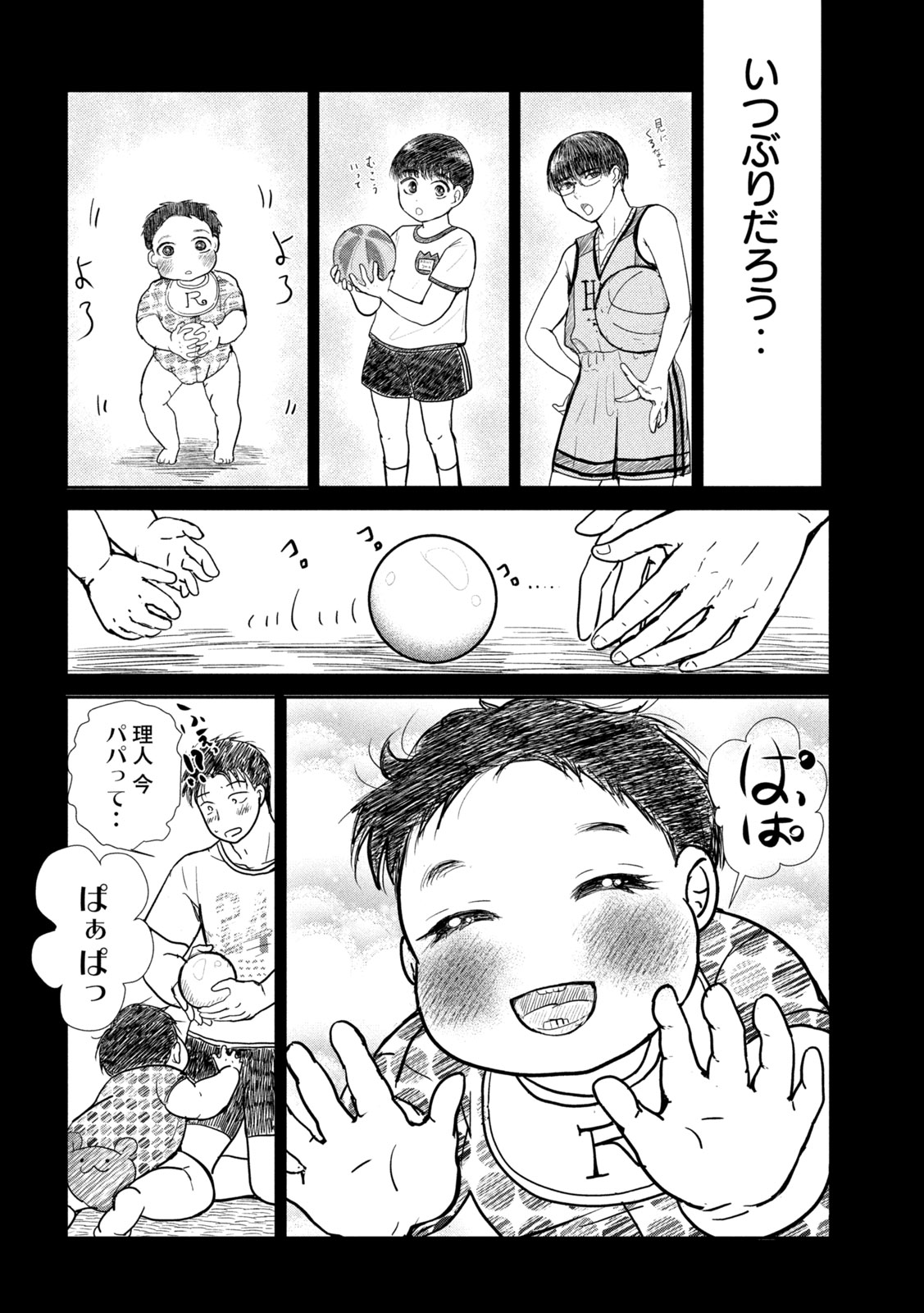 Musuko no Kanojo Chapter 10 12ページ
