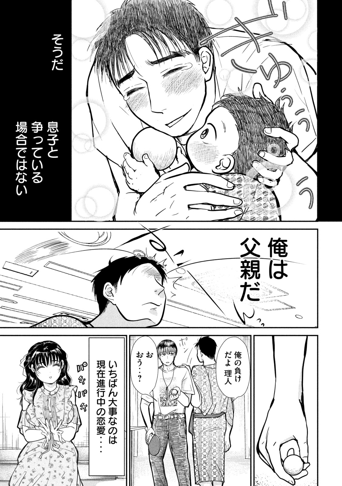 Musuko no Kanojo Chapter 10 13ページ