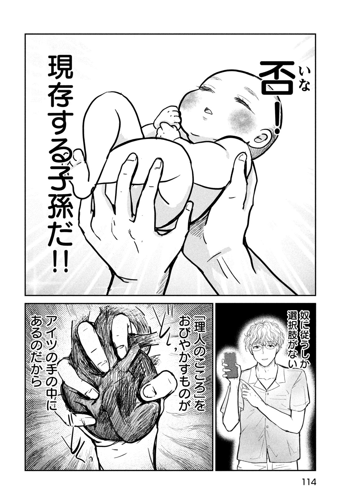 Musuko no Kanojo Chapter 10 14ページ