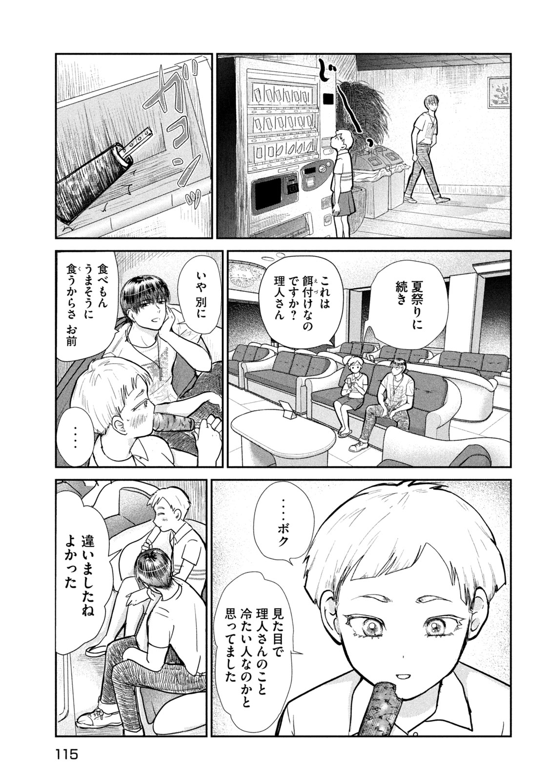 Musuko no Kanojo Chapter 10 15ページ