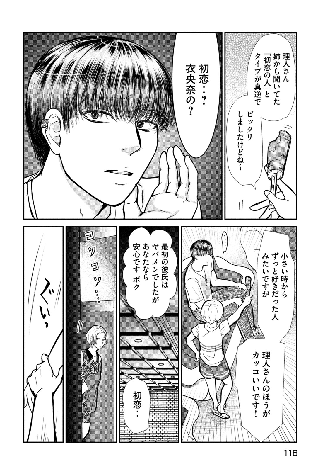 Musuko no Kanojo Chapter 10 16ページ