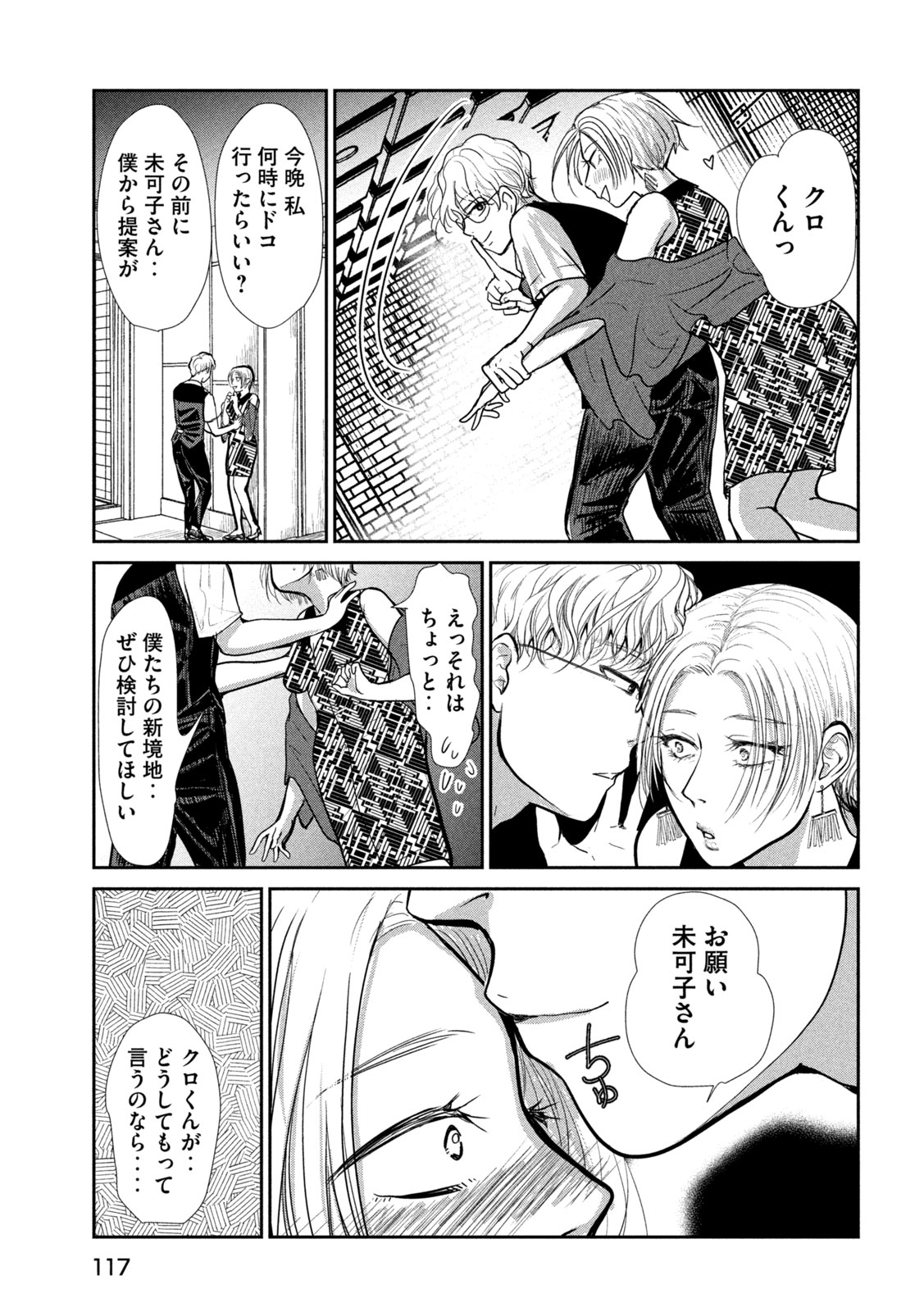 Musuko no Kanojo Chapter 10 17ページ