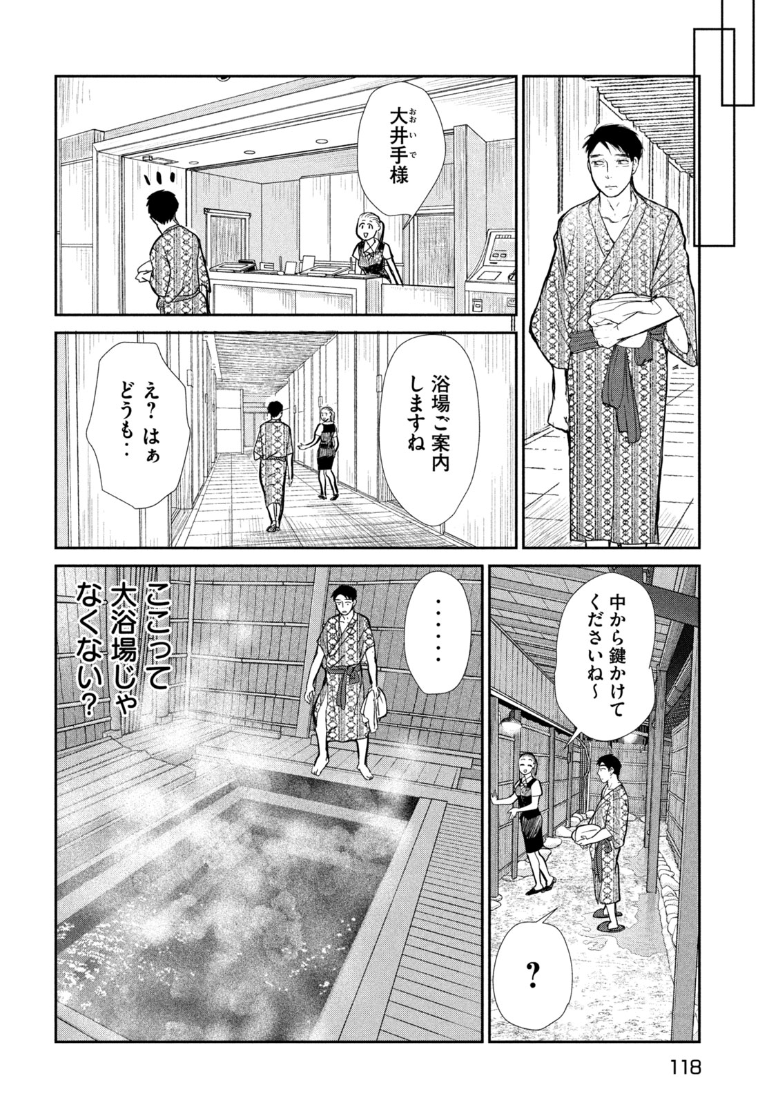 Musuko no Kanojo Chapter 10 18ページ