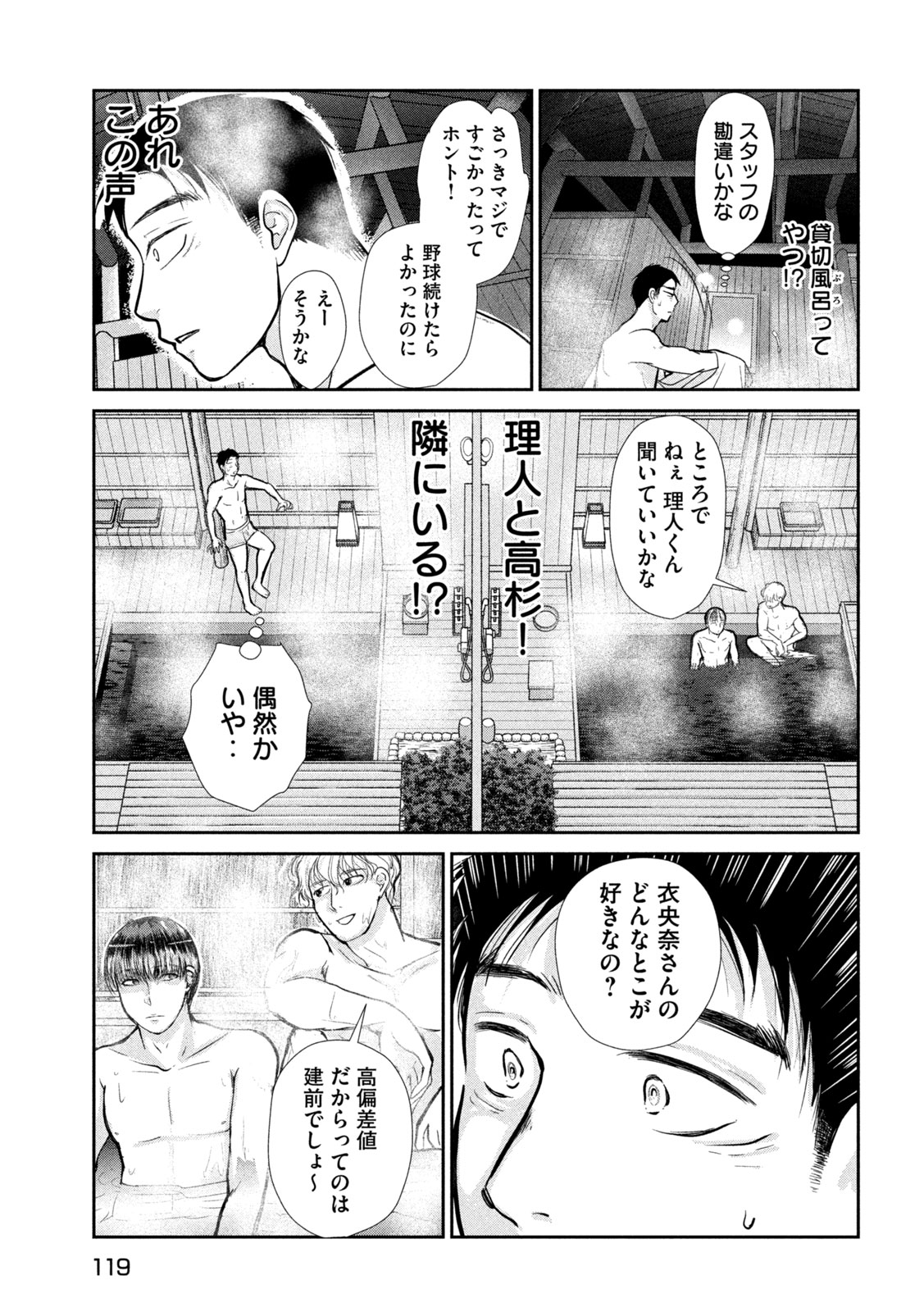 Musuko no Kanojo Chapter 10 19ページ