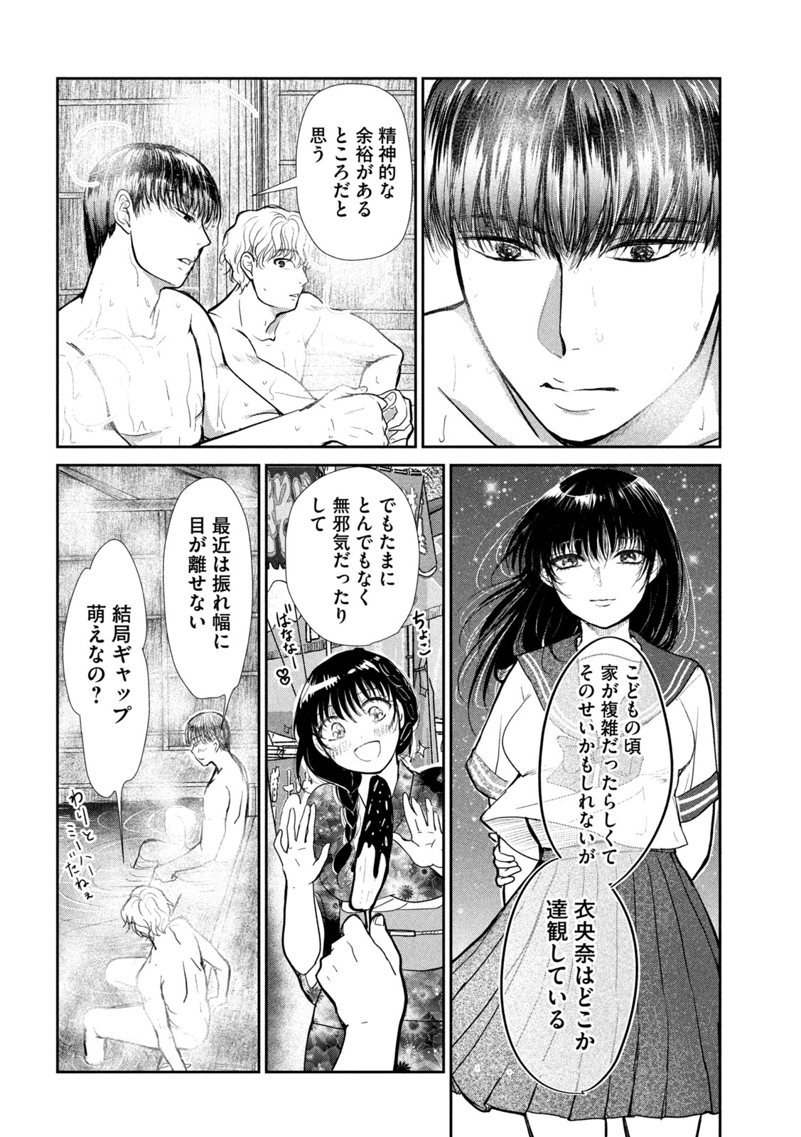 Musuko no Kanojo Chapter 10 20ページ