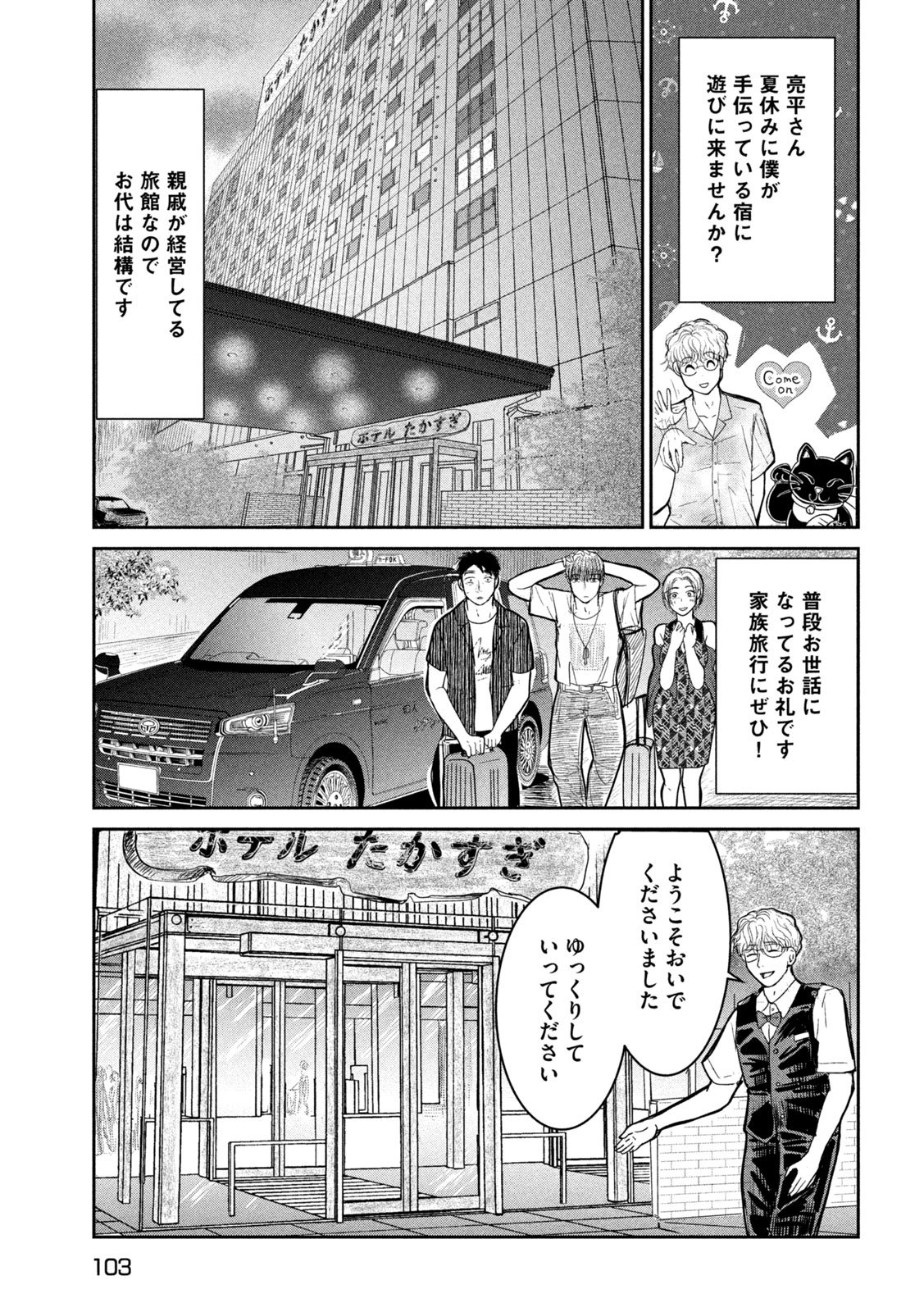 Musuko no Kanojo Chapter 10 3ページ