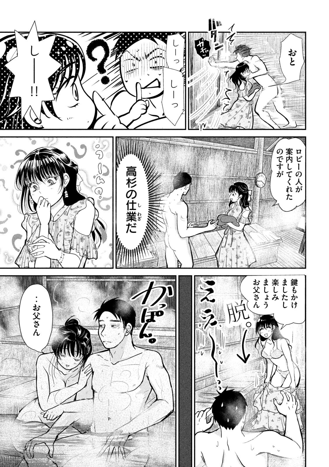 Musuko no Kanojo Chapter 10 23ページ