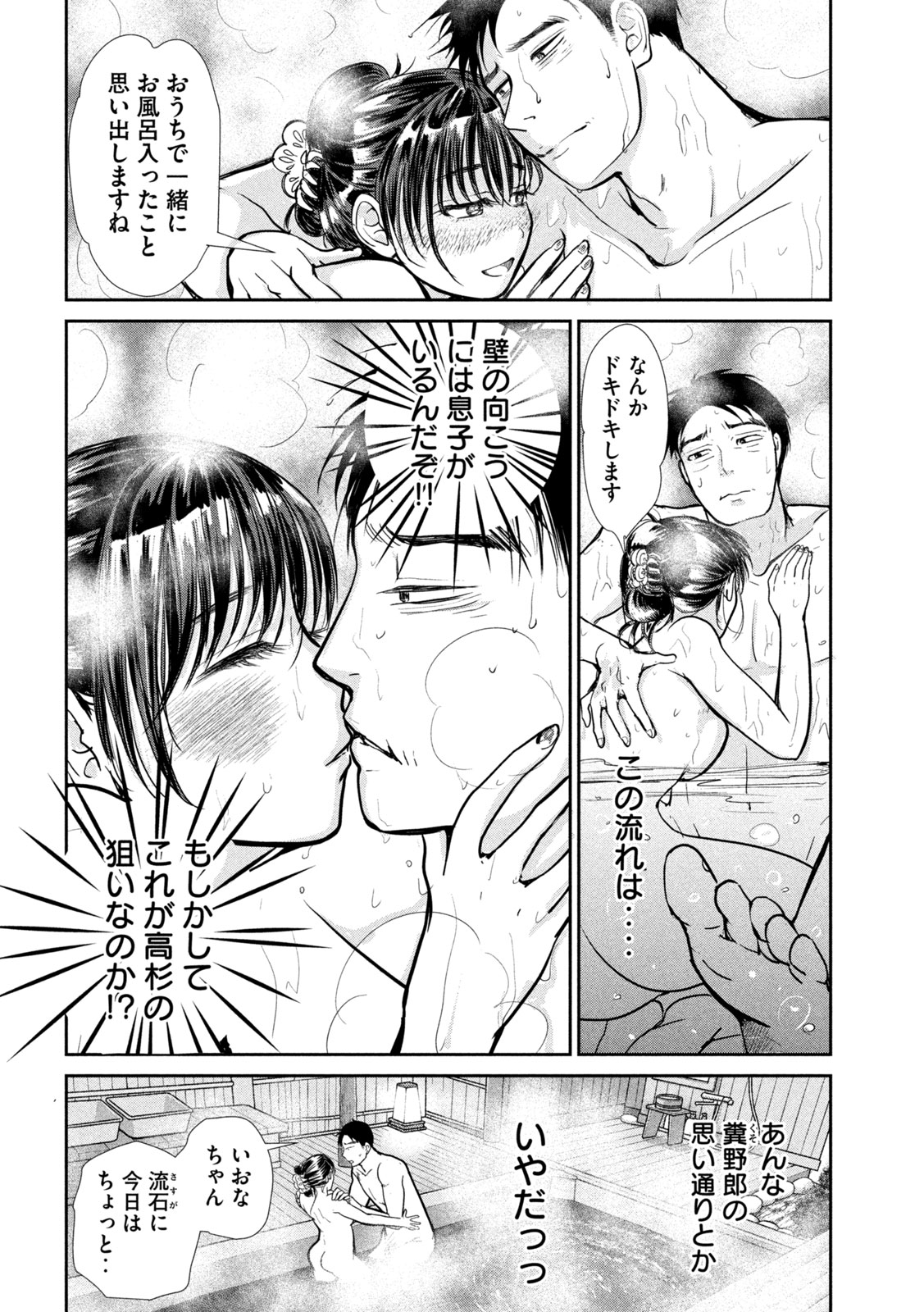 Musuko no Kanojo Chapter 10 24ページ