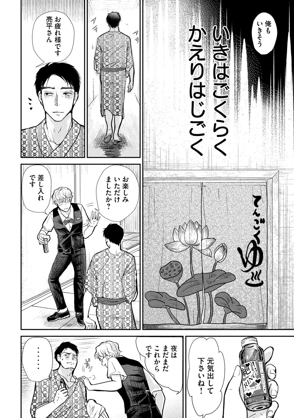 Musuko no Kanojo Chapter 10 28ページ