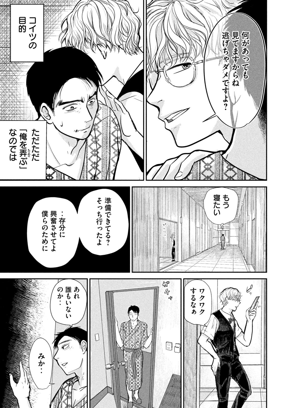 Musuko no Kanojo Chapter 10 29ページ