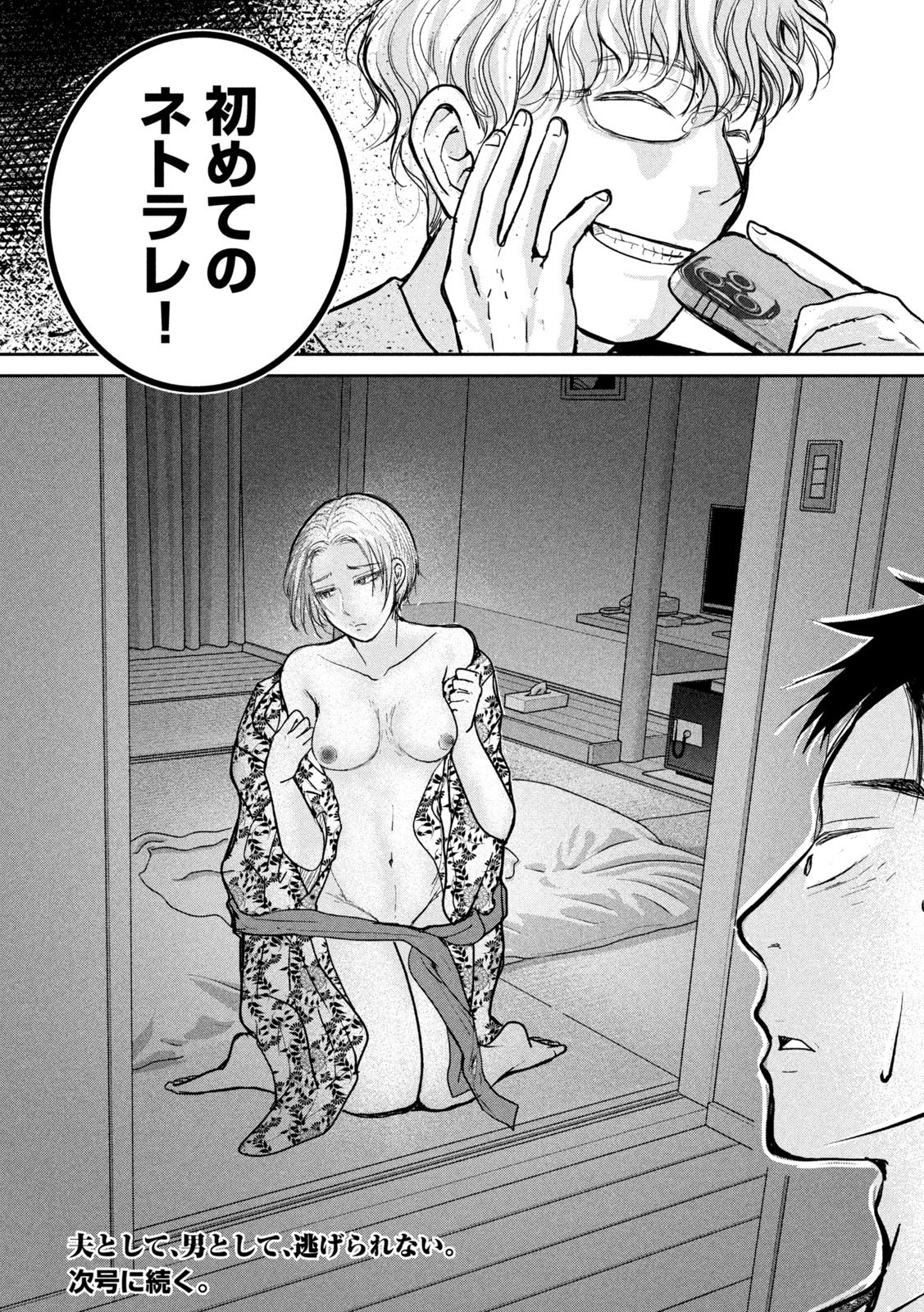 Musuko no Kanojo Chapter 10 30ページ