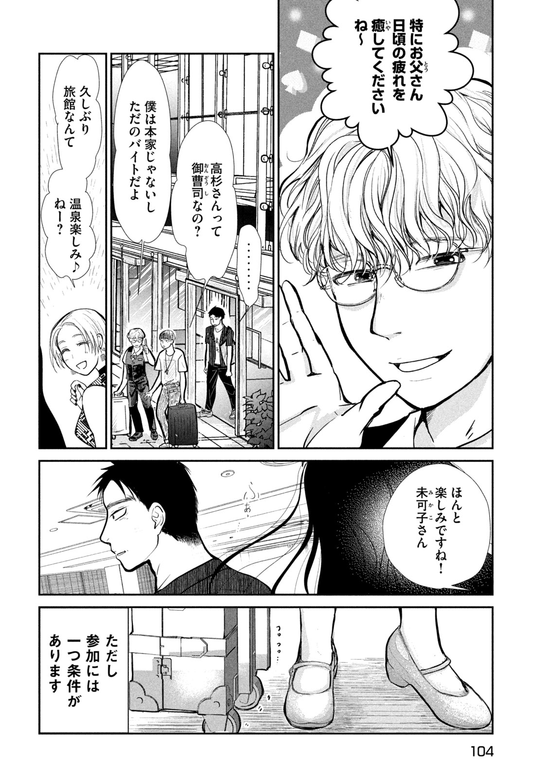 Musuko no Kanojo Chapter 10 4ページ