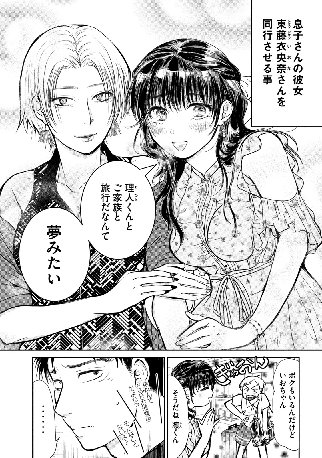 Musuko no Kanojo Chapter 10 5ページ