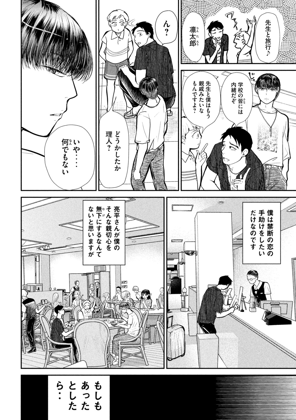 Musuko no Kanojo Chapter 10 6ページ
