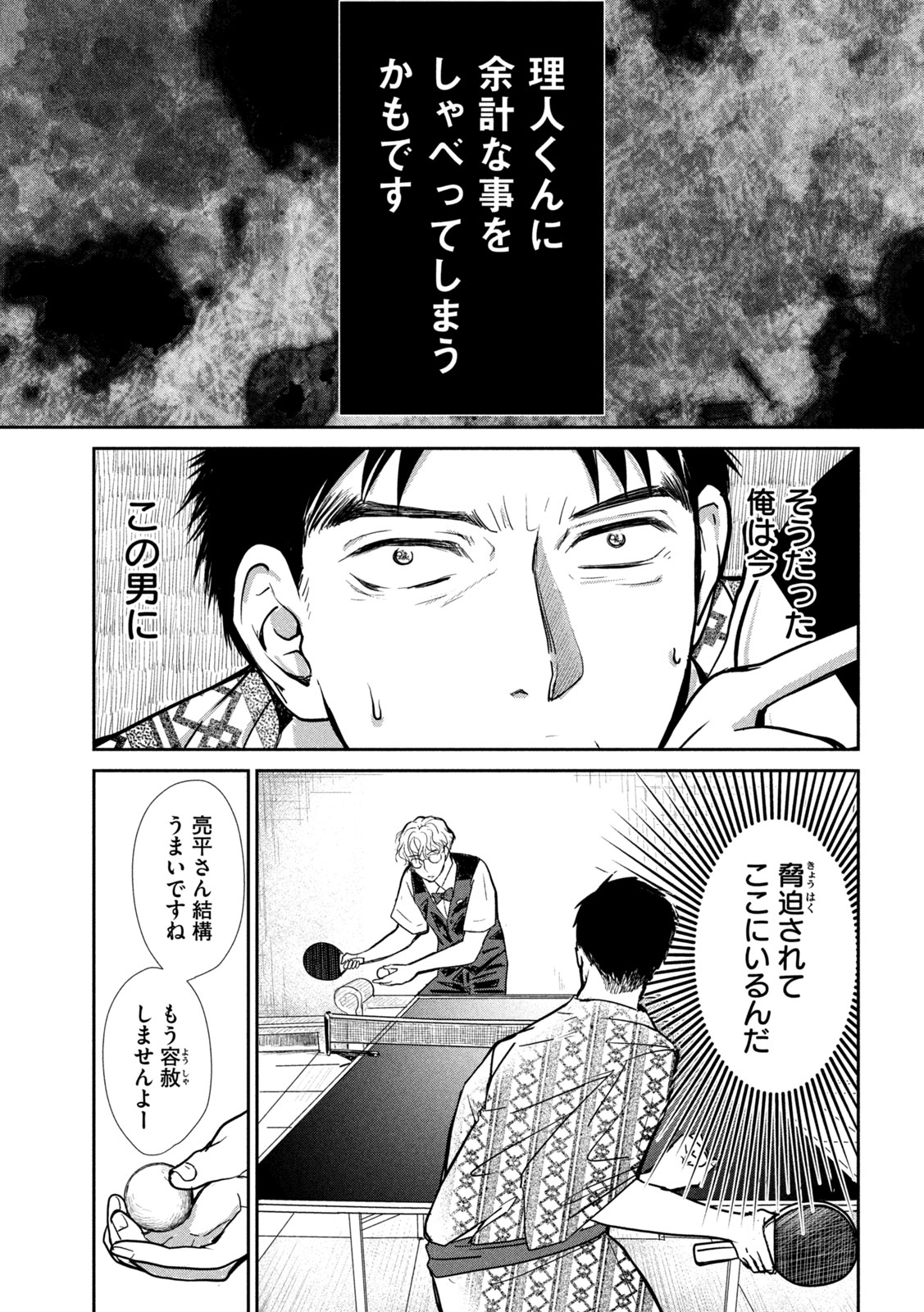 Musuko no Kanojo Chapter 10 7ページ