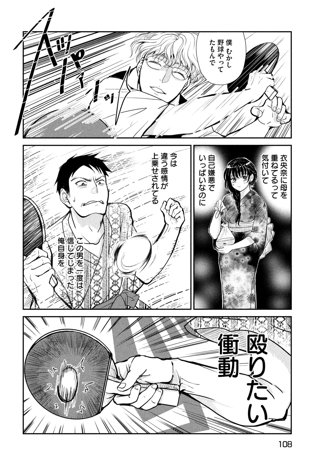 Musuko no Kanojo Chapter 10 8ページ