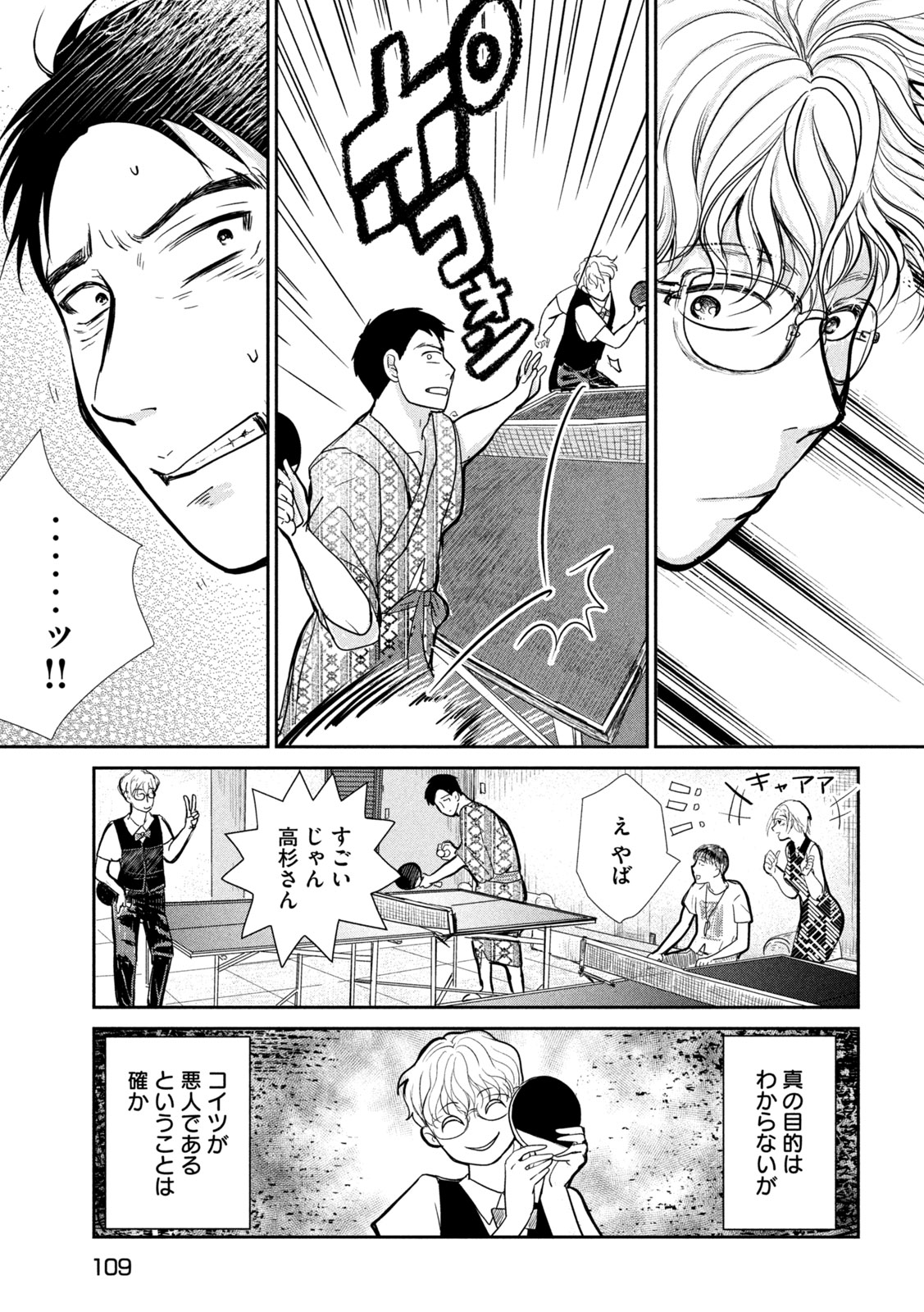 Musuko no Kanojo Chapter 10 9ページ