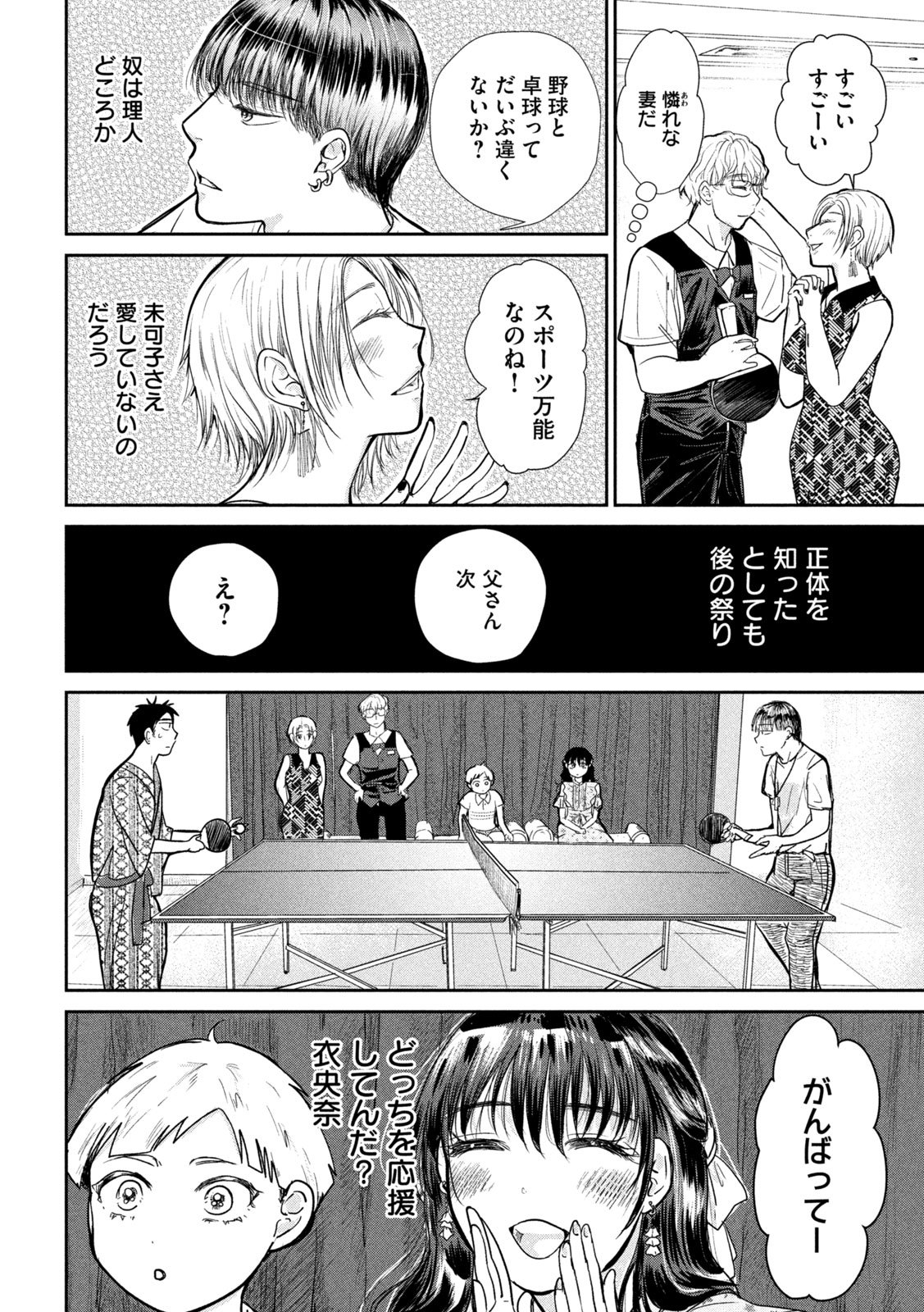 Musuko no Kanojo Chapter 10 10ページ
