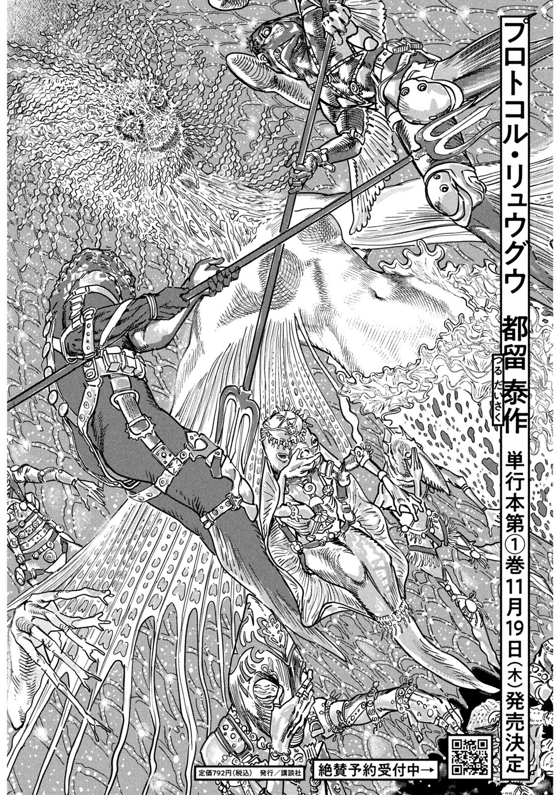 Protocol Ryugu Chapter 5 1ページ