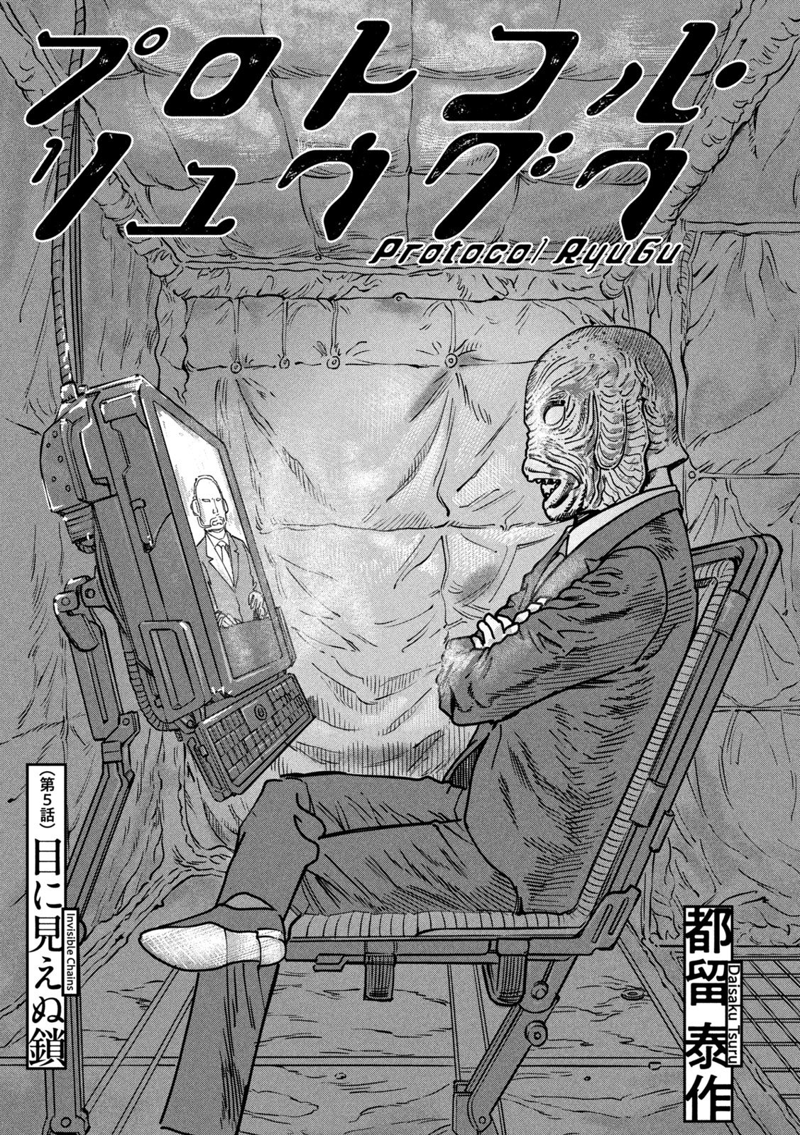 Protocol Ryugu Chapter 5 2ページ
