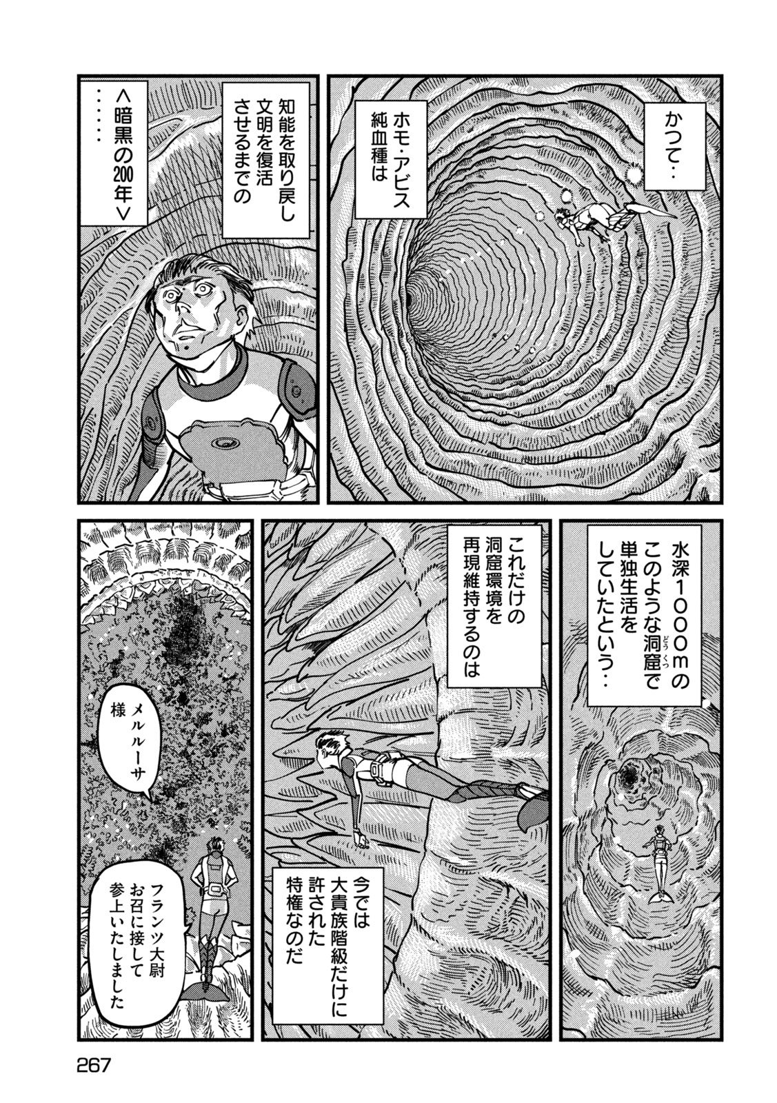 Protocol Ryugu Chapter 5 12ページ