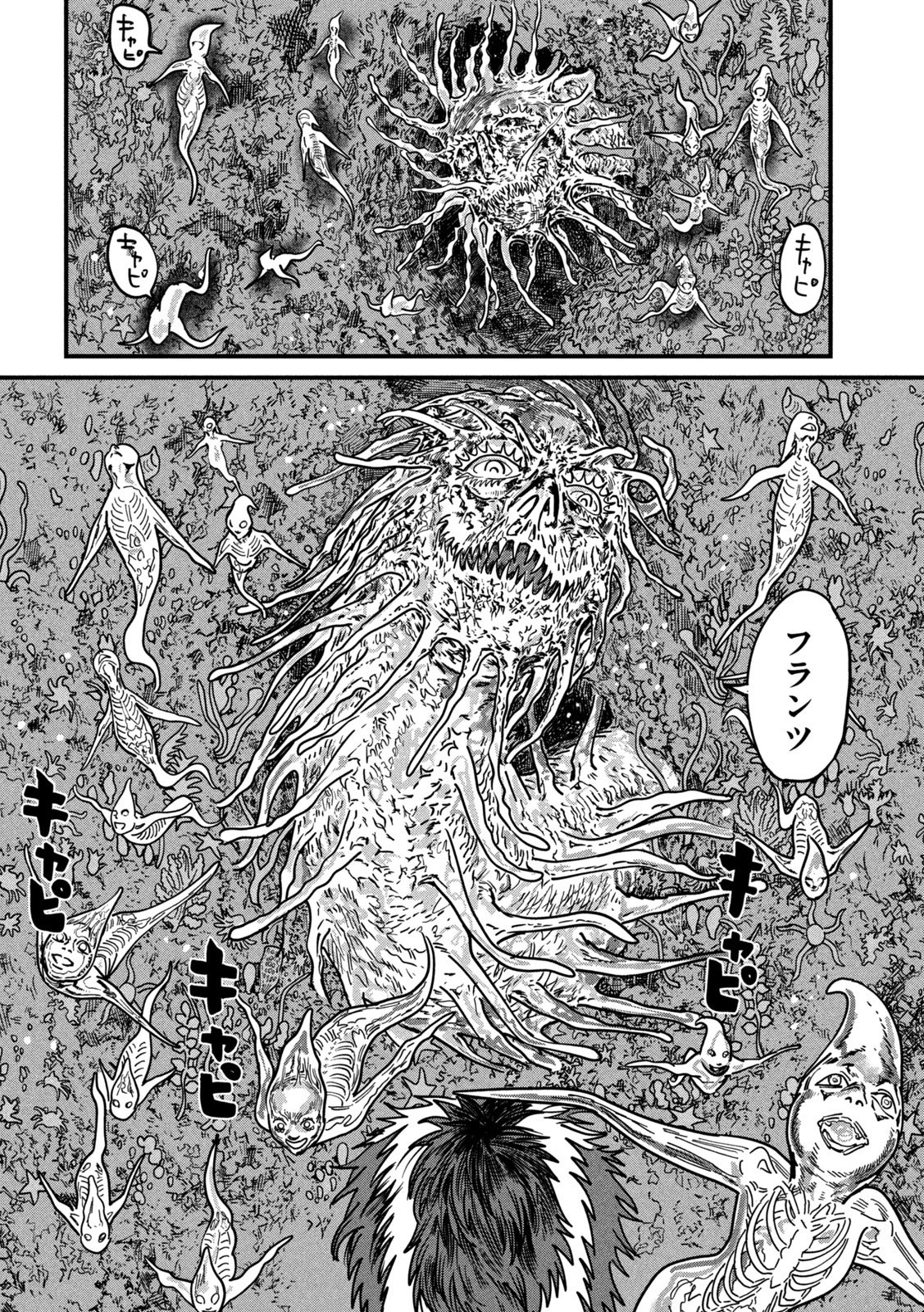 Protocol Ryugu Chapter 5 13ページ
