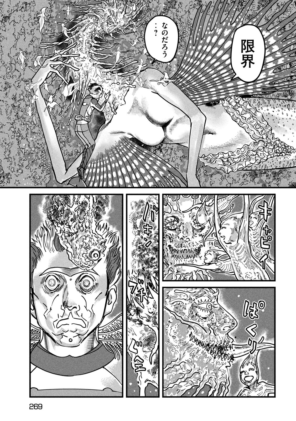 Protocol Ryugu Chapter 5 14ページ
