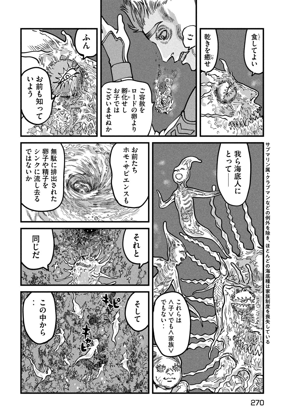 Protocol Ryugu Chapter 5 15ページ
