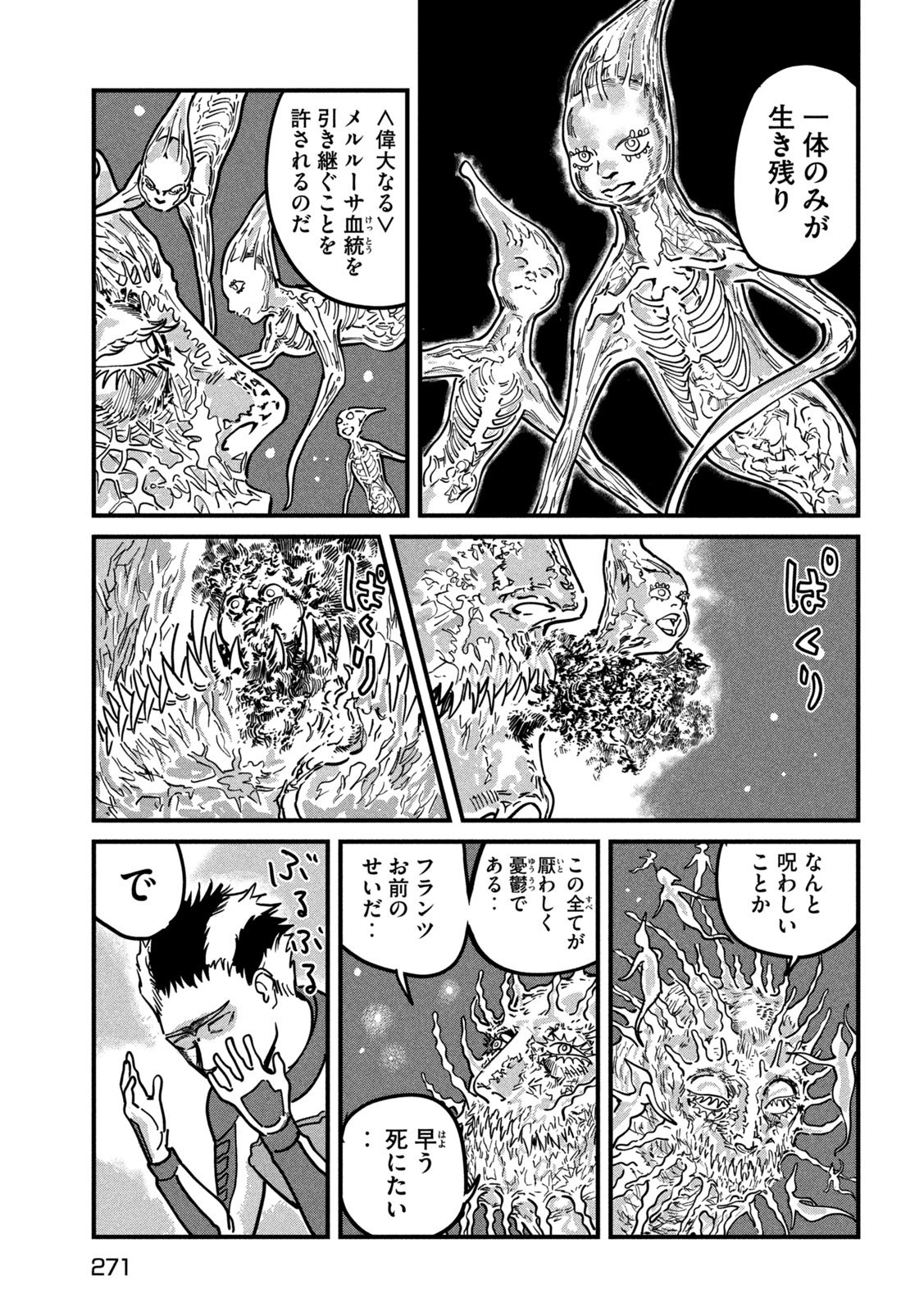 Protocol Ryugu Chapter 5 16ページ
