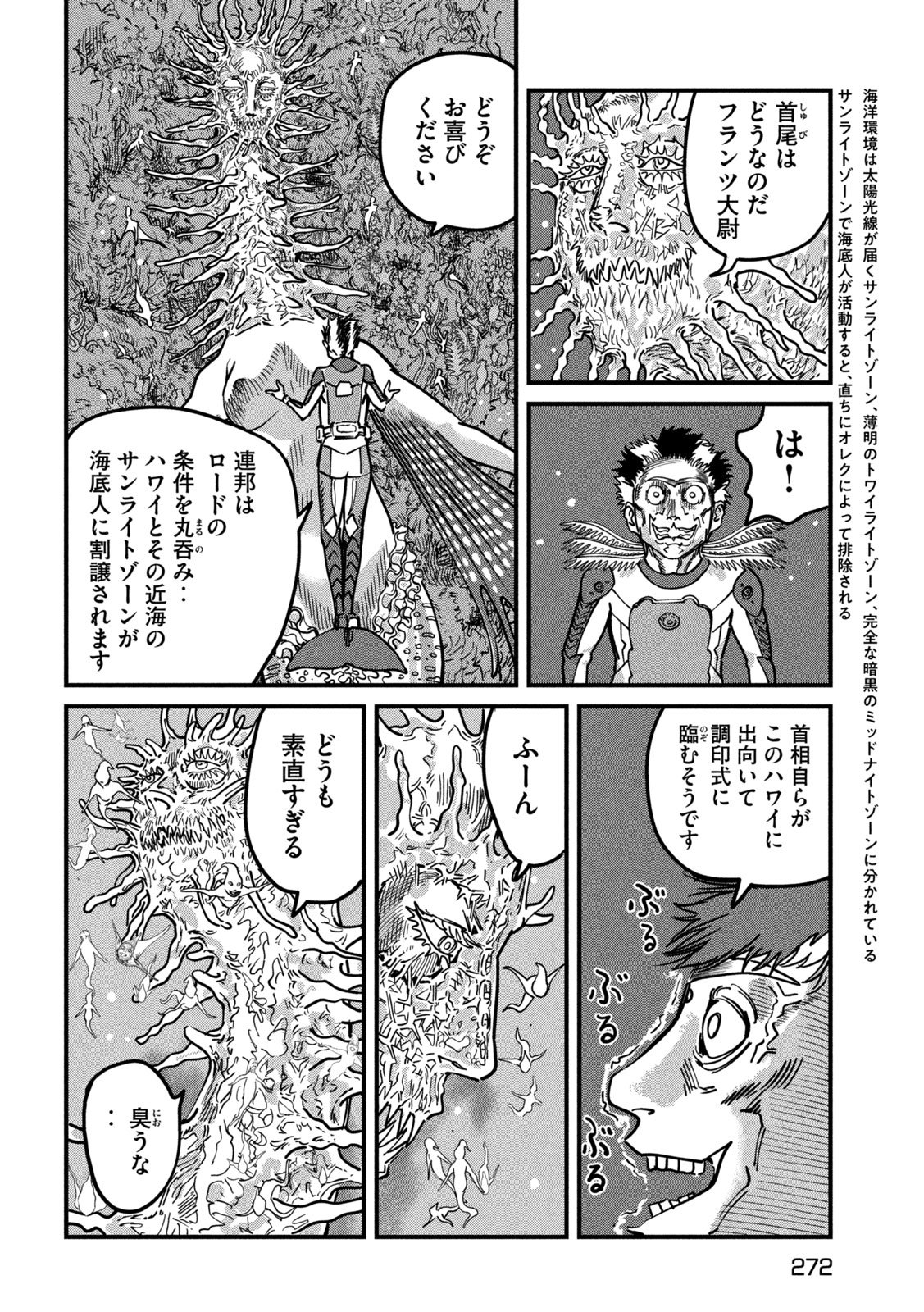 Protocol Ryugu Chapter 5 17ページ