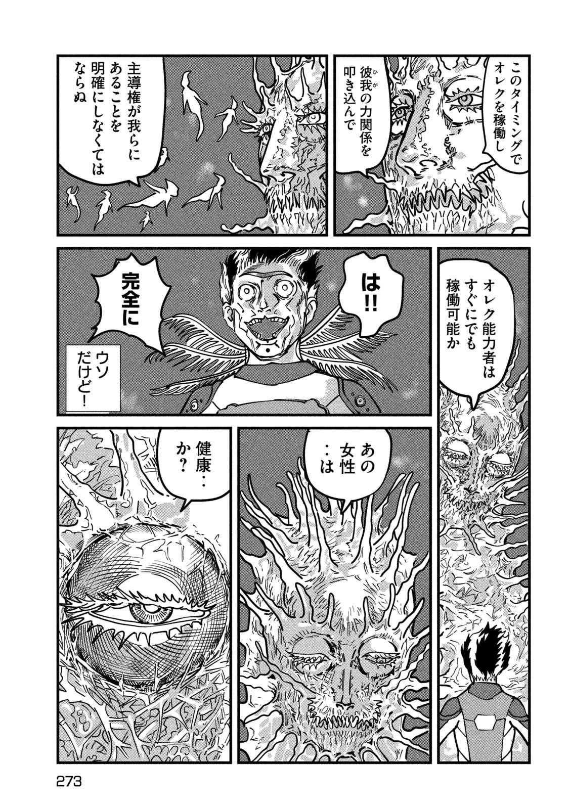 Protocol Ryugu Chapter 5 18ページ