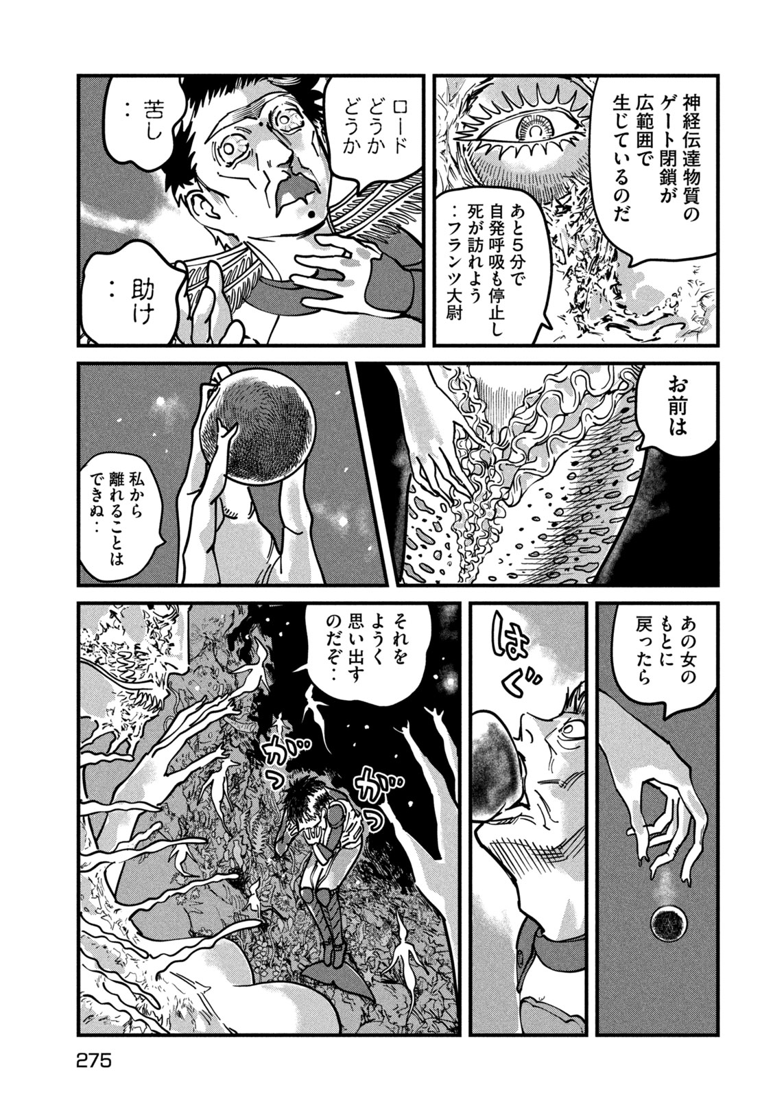 Protocol Ryugu Chapter 5 20ページ