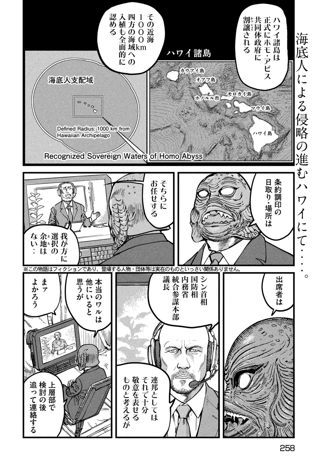 Protocol Ryugu Chapter 5 3ページ