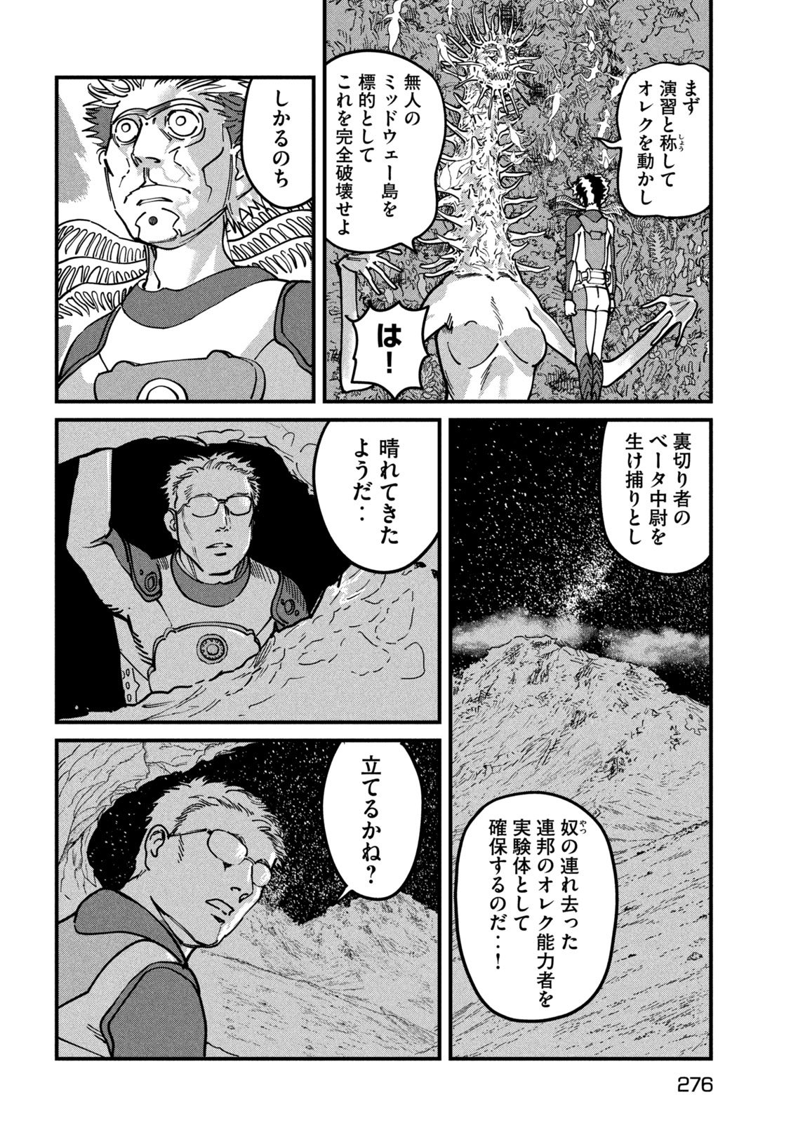 Protocol Ryugu Chapter 5 21ページ