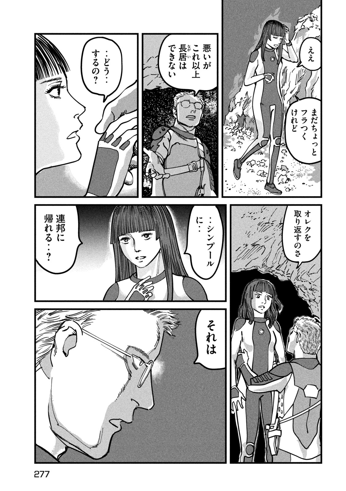 Protocol Ryugu Chapter 5 22ページ