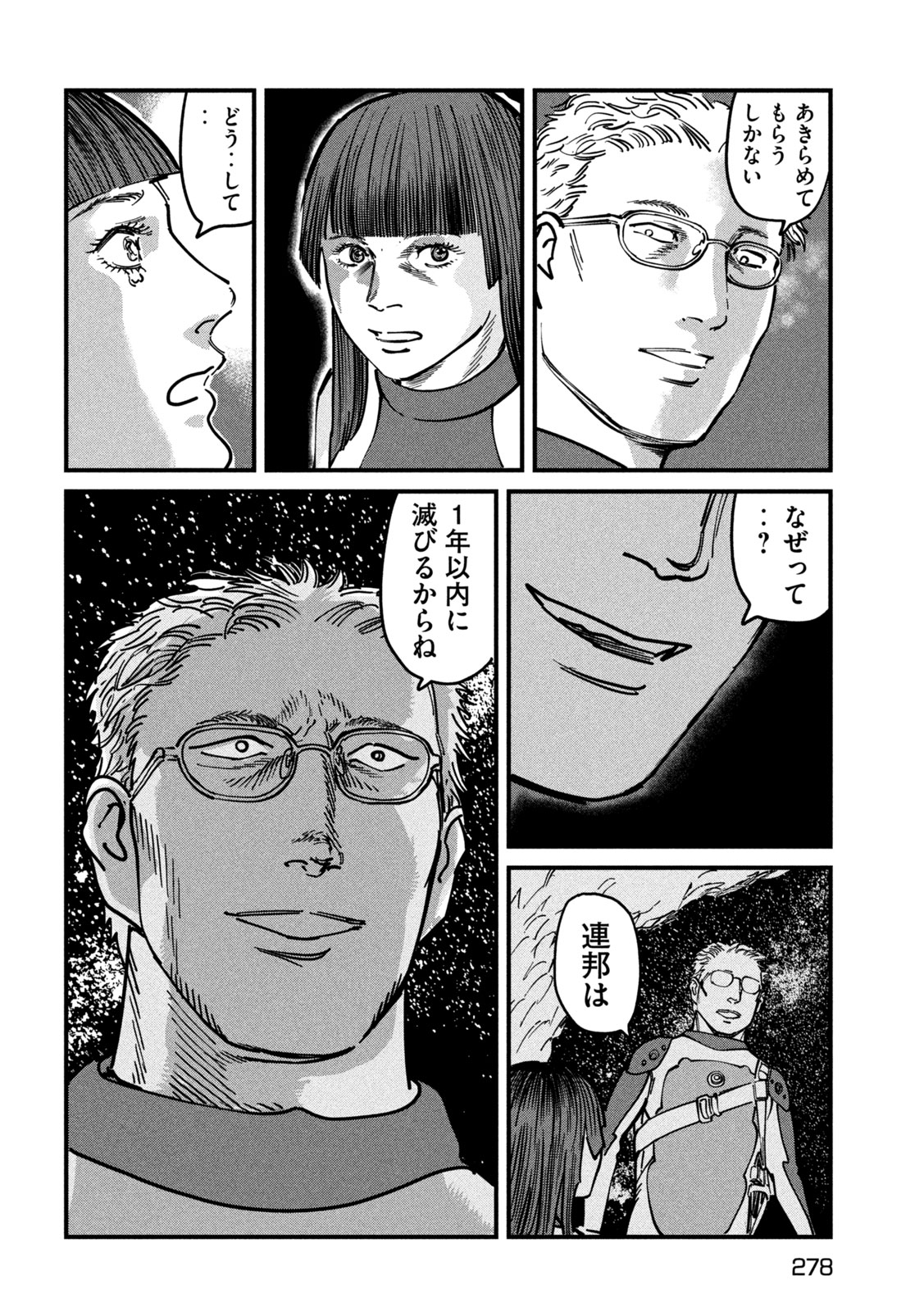 Protocol Ryugu Chapter 5 23ページ
