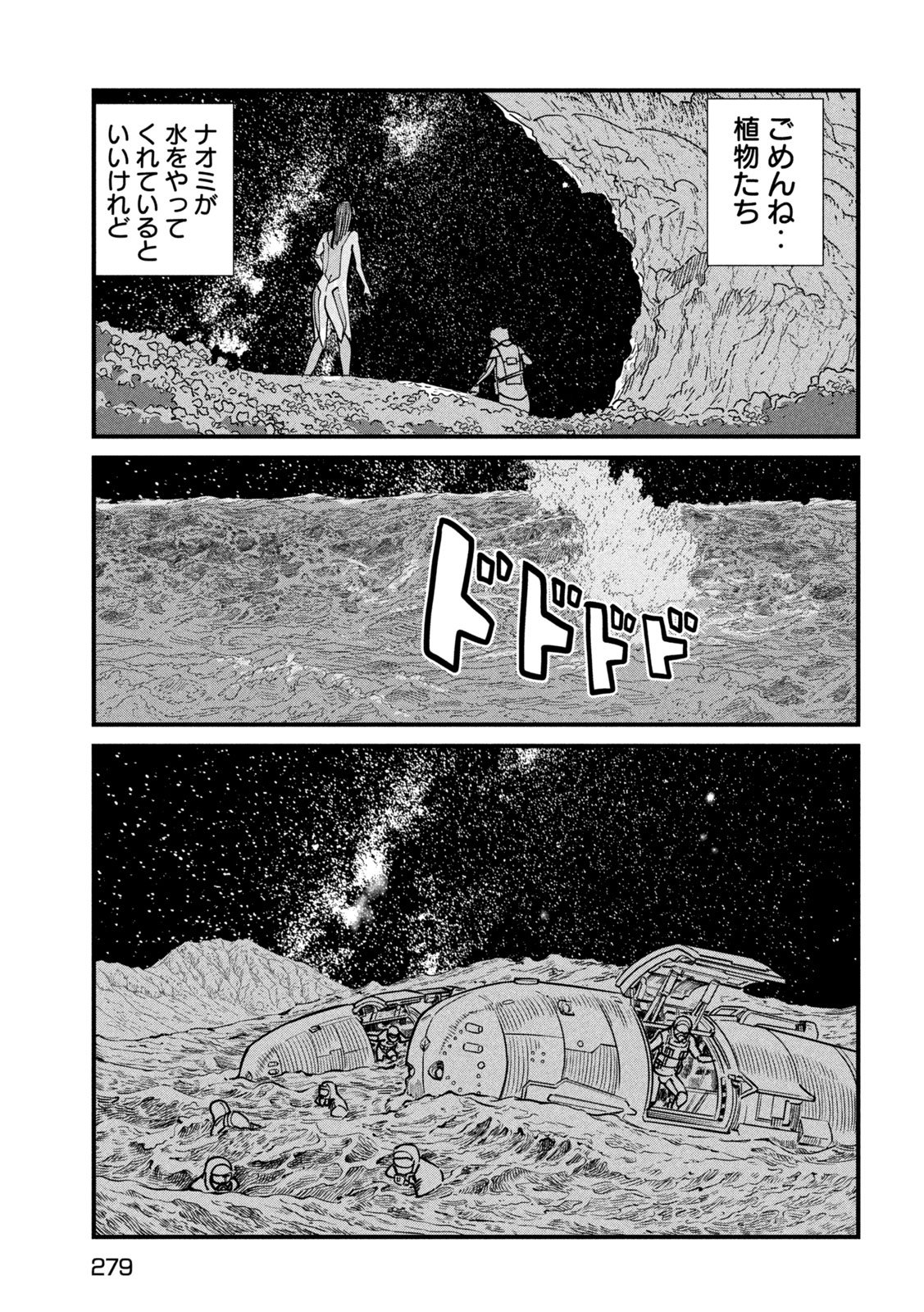 Protocol Ryugu Chapter 5 24ページ